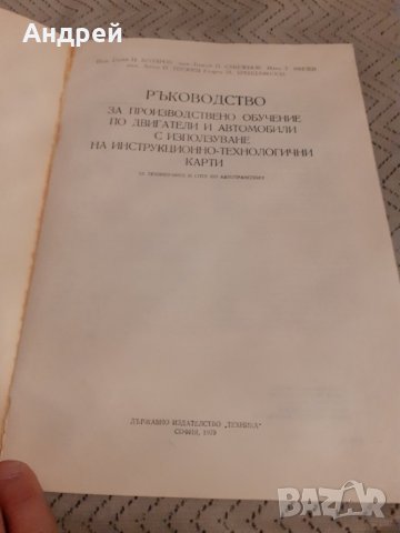 Учебник Ръководство за производствено обучение по ДВГ, снимка 2 - Учебници, учебни тетрадки - 28010733