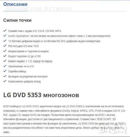 DVD/CD плейър - 20лв., снимка 9 - Плейъри, домашно кино, прожектори - 43893568