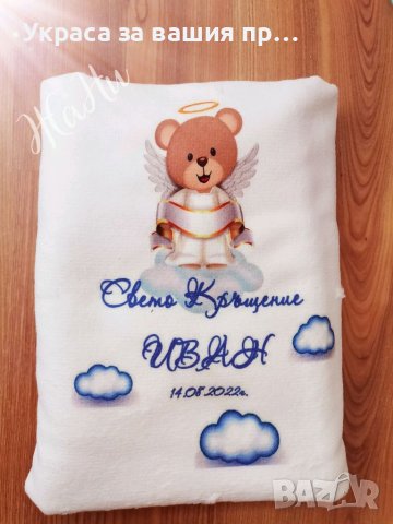 Хавлия за кръщене на тема Мече