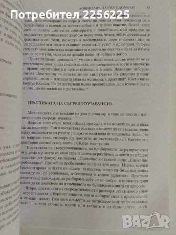 Тибетска книга за живота и смъртта, снимка 3 - Езотерика - 51093749