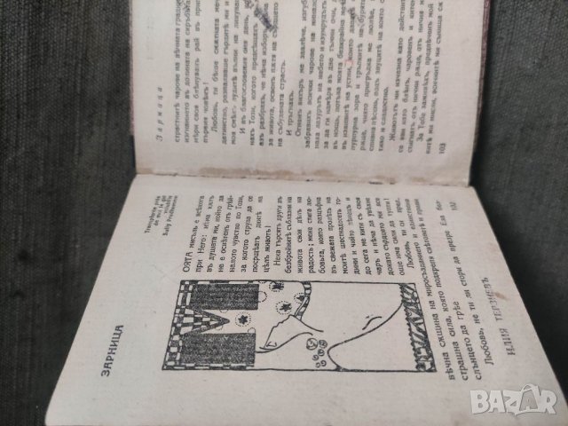 Продавам книга "Цветя за него. Аура  , снимка 4 - Художествена литература - 39688242