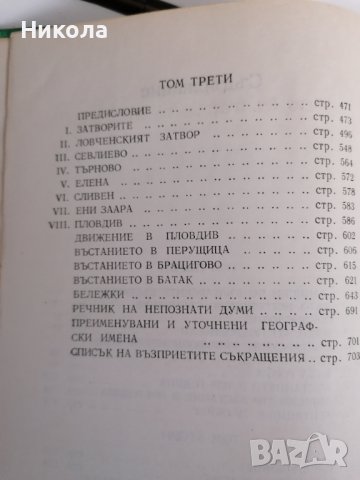 Записки по българските въстания-юбилейно и-ние-1981г, снимка 4 - Българска литература - 38028337