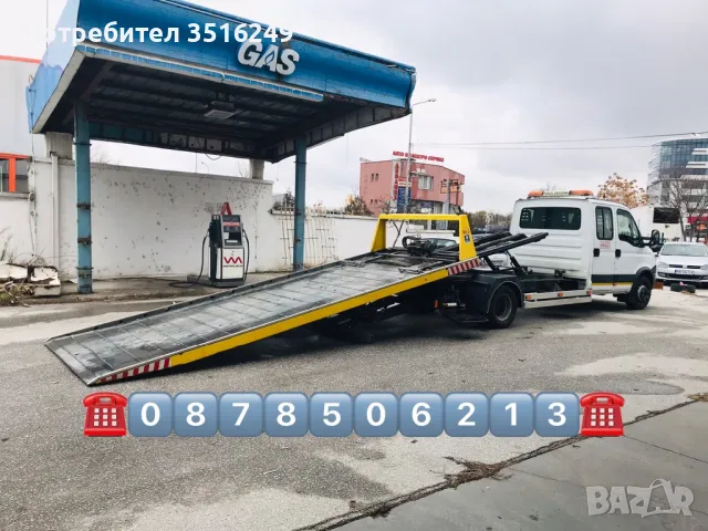 Лицензирана Пътна помощ