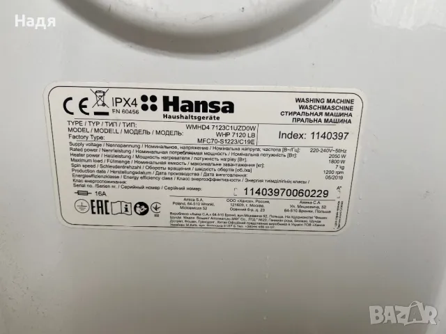 Пералня Hansa -WHP 7120LB ,7кг,А+++ за части, снимка 4 - Перални - 47957385