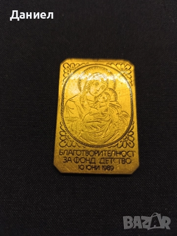Емайлирана плочка фонд детство 1989 г, снимка 2 - Антикварни и старинни предмети - 52346549