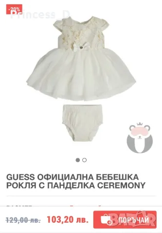 Официална рокля за бебе Guess