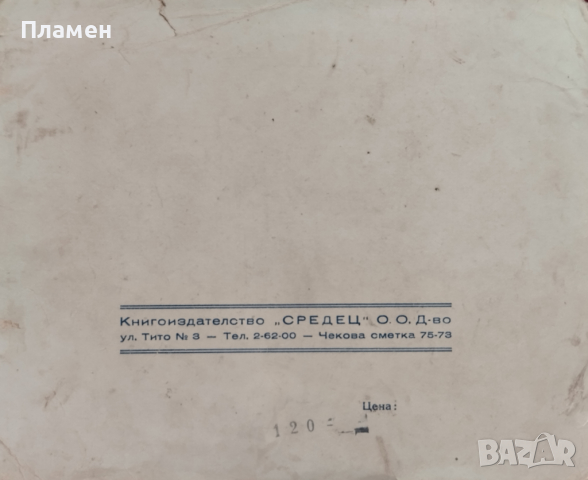 Весели истории Георги Жечев, снимка 8 - Детски книжки - 44859980