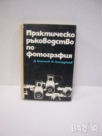 Книги за фотография, снимка 5 - Специализирана литература - 27708409