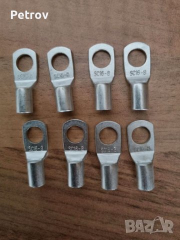 КАБЕЛНИ ОБУВКИ - КАЧЕСТВЕННИ - / 16,0 mm² - M 8 / Медни Калайдисани !!!!!! G E R M A N I !!!!!!