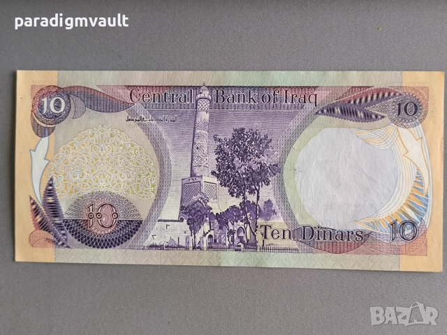 Банкнота - Ирак - 10 динара | 1981г., снимка 2 - Нумизматика и бонистика - 52964413