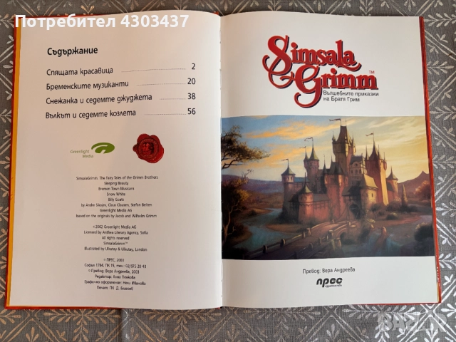Simsala Grimm: Вълшебните приказки на Братя Грим. Част 2, снимка 2 - Детски книжки - 52593290