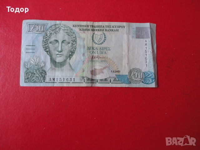 10 Паунда 2001 Кипър 17 , снимка 3 - Нумизматика и бонистика - 52833820