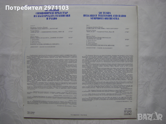 ВСА 12287 - 40 години СОБТР. Дир. Васил Казанджиев, снимка 4 - Грамофонни плочи - 36409380