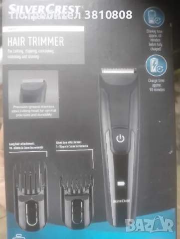 Машина за подстригване