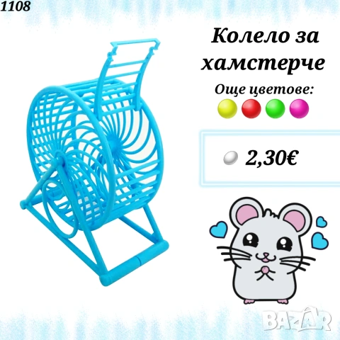 Аксесоари и храни за хамстери, зайчета и др. гризачи. Клетка, Поилка, Лакомства и Крекери за хамстер, снимка 11 - За гризачи - 33754817