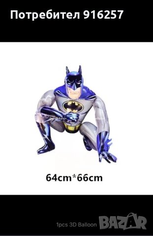 Надуваем 3D Батман