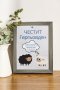 A4 Постер за подарък, снимка 2