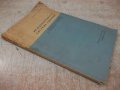 Книга "Международната система единици-Л.И.Резников"-68 стр., снимка 8