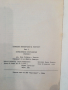 Оптимално използване на ресурсите част 1 Математическо програмиране - Неда Стойчева-Пенкова, снимка 7