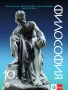 Учебници по Философия за 10. клас на издателства: Клет, Просвета, Булвест, Анубис, Педагог 6, снимка 4