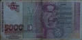 БГ банкнота 5000 леваа за колекционери и центели, снимка 2