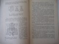 Книга "Изготовление конических шестерен...-А.Королев"-32стр., снимка 5