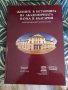 Жените в историята на академичната наука в България. Хабилитираните жени в БАН, снимка 1
