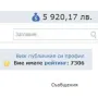 Продавам стар акаунт/профил за bazar bg с история и 5700лв рекламен бюджет, снимка 1