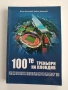 100-те треньори на Пловдив, снимка 1