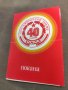 Покана 40 години ЦСКА за тържествено събрание и бал на спортиста 5 май/88 Универсиада, снимка 1 - Антикварни и старинни предмети - 43805321