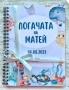 Книга за пожелания / бебешка погача - за момче и момиче “Морско дъно”, снимка 1