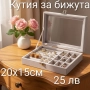 Кутия за бижута - 2 модела, снимка 1