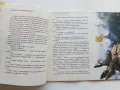 Сребристото лунно куче - Витауте Жилинскайте - 1987г., снимка 4
