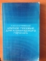 Диференциална диагностика на вътрешните болести (на руски)и др., снимка 3