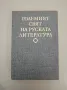 Душата на писателя - Александър Блок, снимка 18