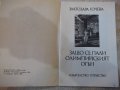 Книга "Защо се пали Олимпийският огън - З.Гочева" - 72 стр., снимка 2
