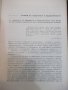 Книга"Основи на под.и модел.на селско...-Ив.Георгиев"-248стр, снимка 3