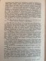 Срещи И Разговори С Йордан Йовков - Спиридон Казанджиев, снимка 8