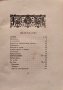 Ева. Скици и впечатления Андрей Протичъ /1907/, снимка 2