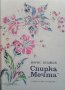 Спирка ”Мечта” Борис Вулжев, снимка 1 - Детски книжки - 28602902