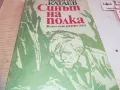 СИНЪТ НА ПОЛКА 0710241652, снимка 4