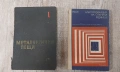 Продавам #книги и #помагала #книги за ,#металургия #Машинни #елементи #рудници #ремонт #и #пещи и др, снимка 2