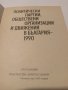 Политически Партии,Организации и Движения в България 1990 г., снимка 2