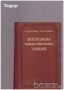автомобили ремонт машиностроене строителство техническа художествена литература прочетни книги , снимка 11