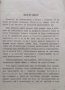 Божественото откровение и световните събития (апокалипсис) Борис Бонев, снимка 3