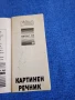 Английски речник в две части , снимка 4
