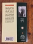 Зигмунд Фрейд - Воспоминания Леонардо да Винчи о раннем детстве, снимка 3