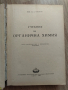 Учебник по органична химия , снимка 3