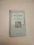 Манхатън - Джон Дос Пасос, снимка 13
