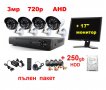 17"монитор,250GB Хард Диск,DVR,3мр 720р AHD камери външни или вътрешни,пълна система видеонаблюдение, снимка 1 - Комплекти за видеонаблюдение - 22033077